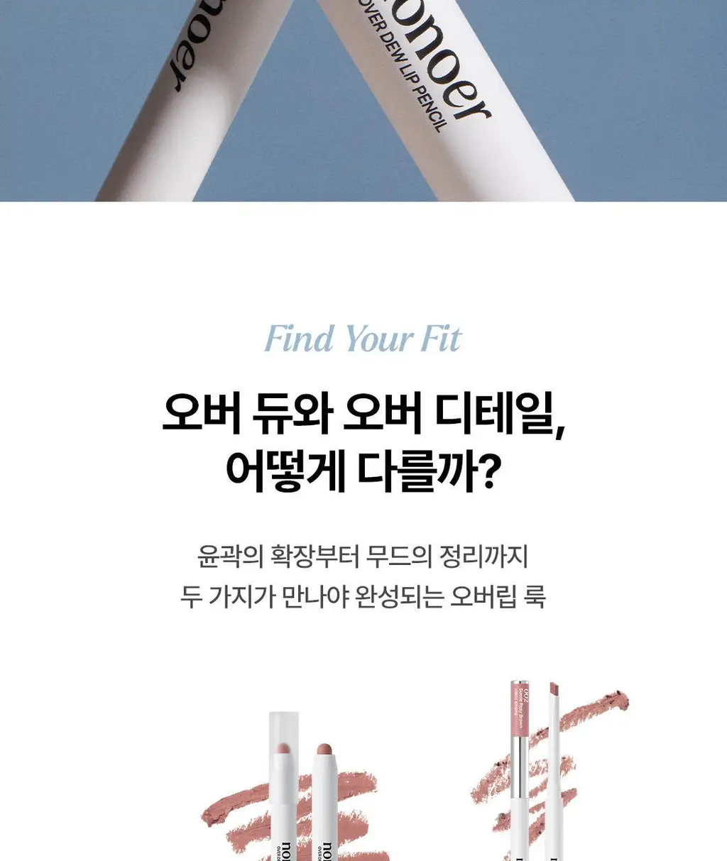 [NEW 컬러] 노노어 오버 디테일 립펜슬 7colors 상세페이지 39